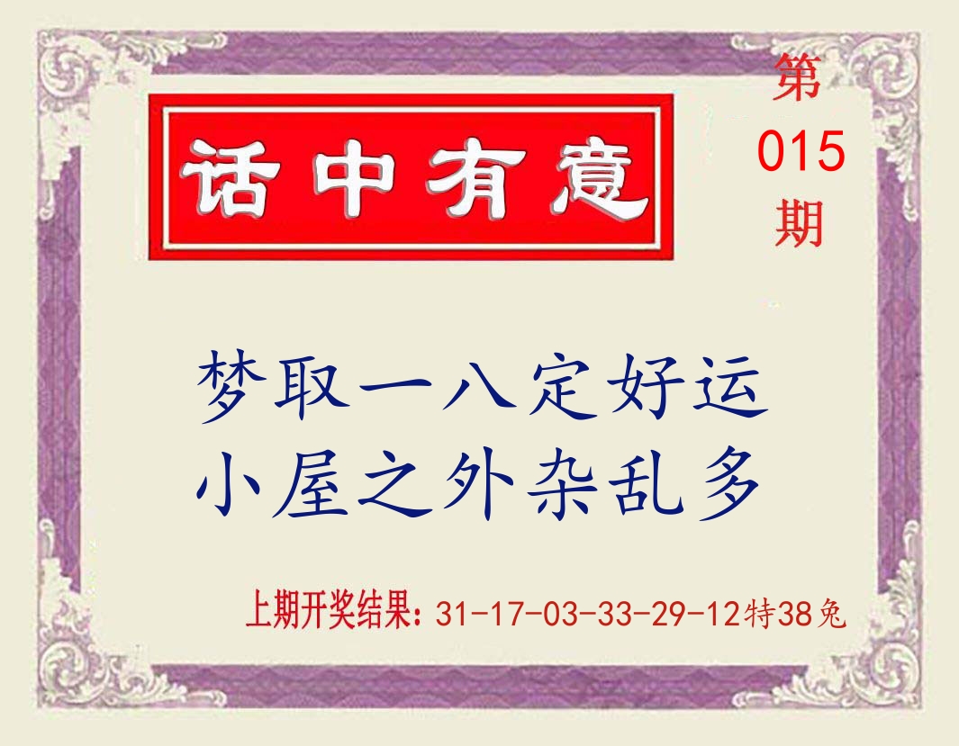 话中有意 第15期