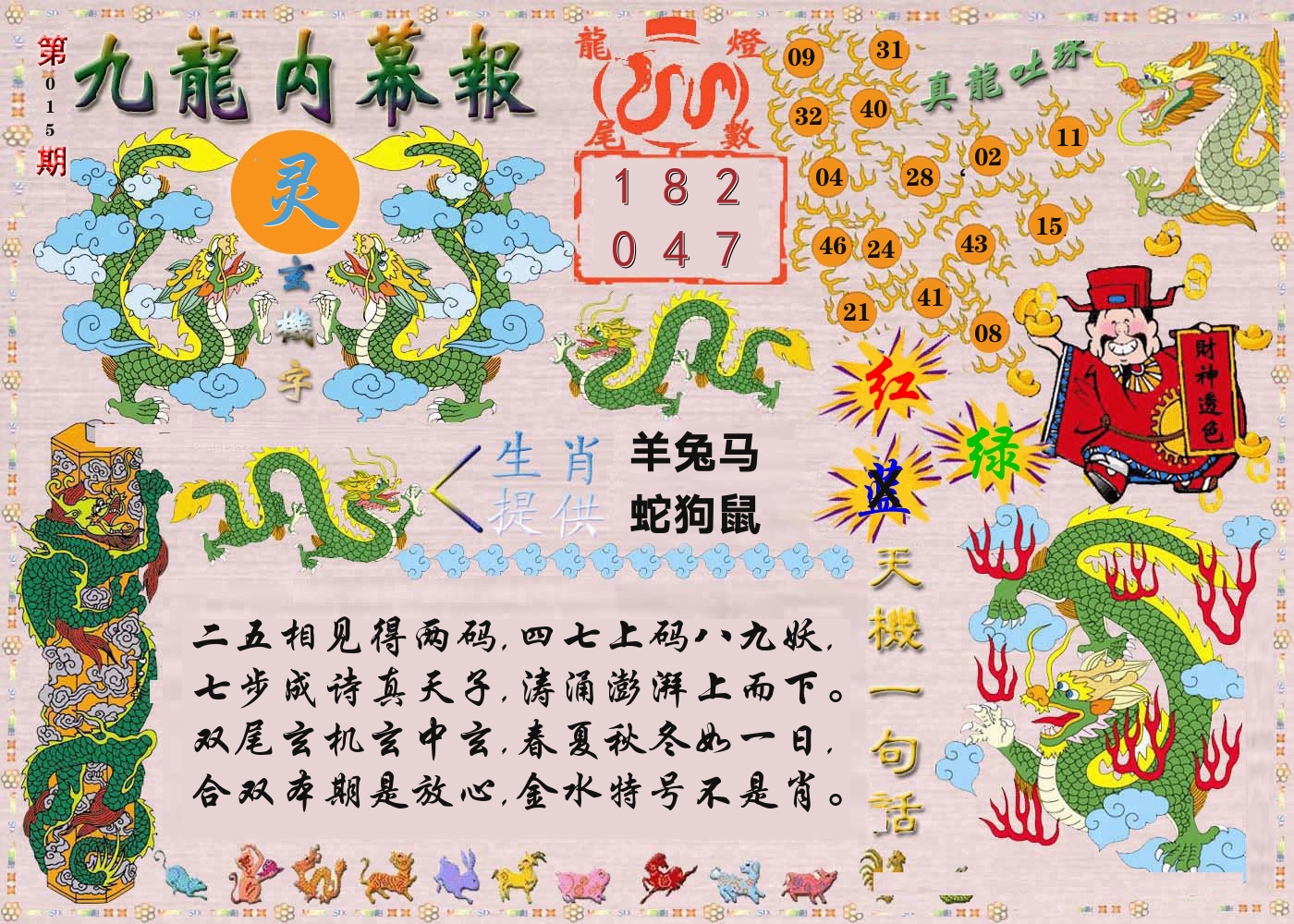 澳门内幕报 第15期