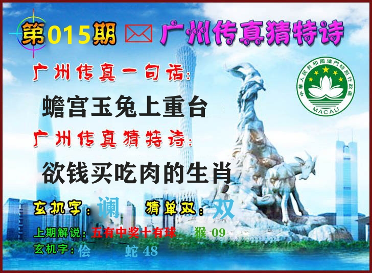 广州传真 第15期