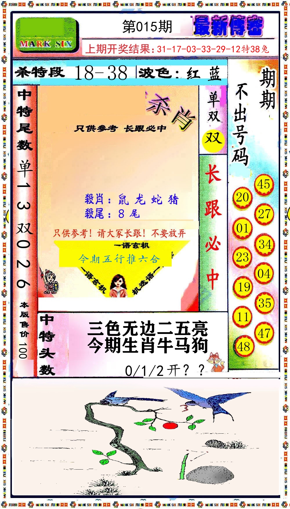 最新传密 第15期