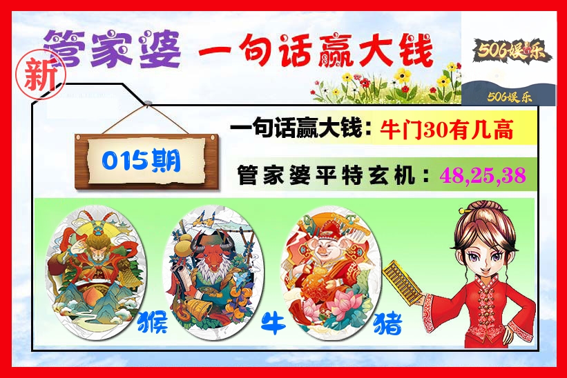 管家婆 第15期