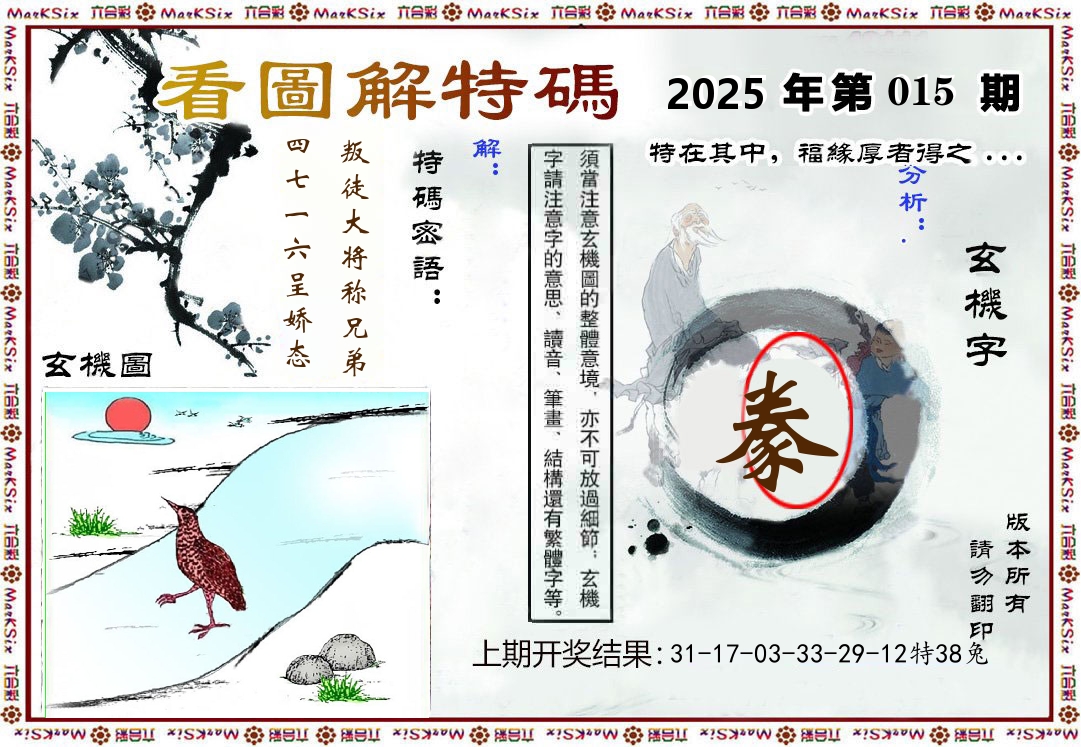 看图解特码 第15期