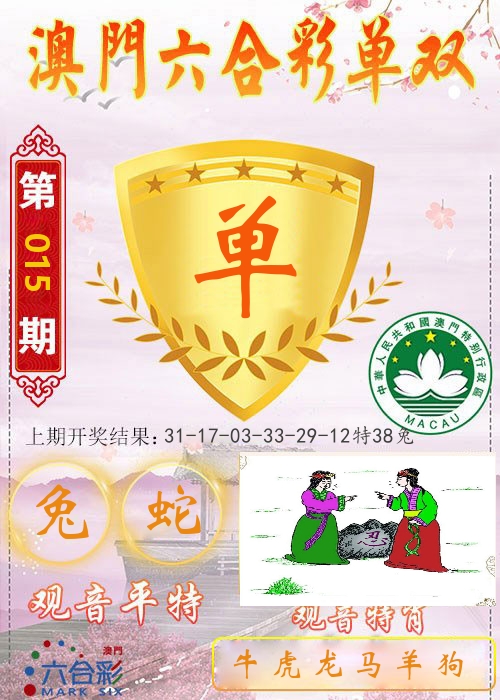 快乐六合彩单双 第15期