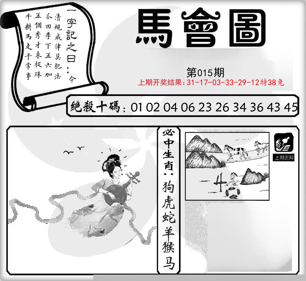马会图 第15期