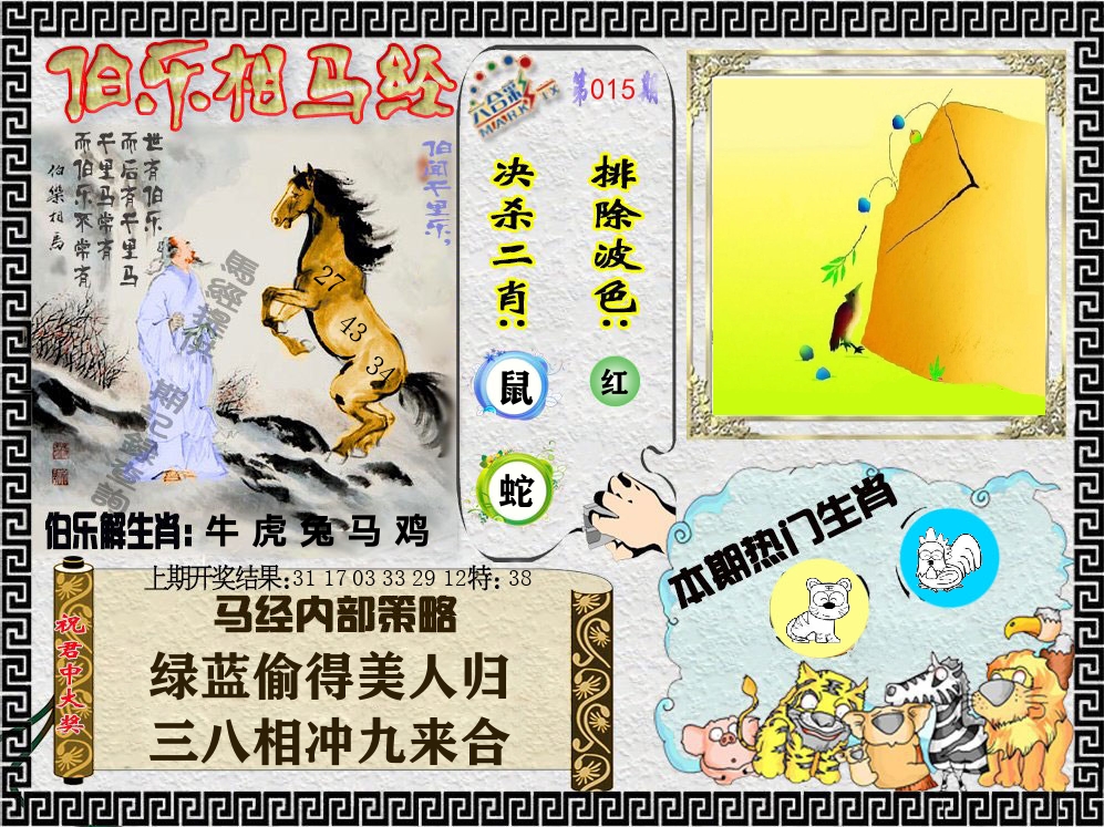 伯乐相马经 第15期