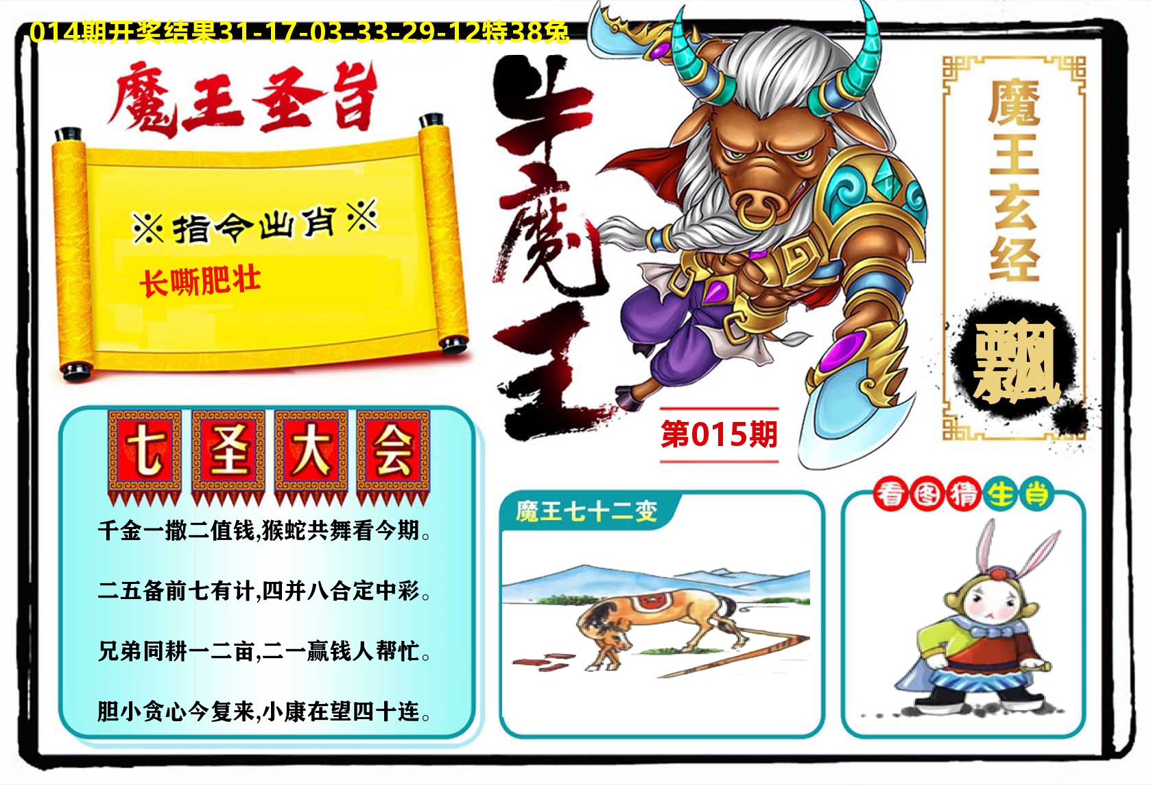 牛魔王 第15期