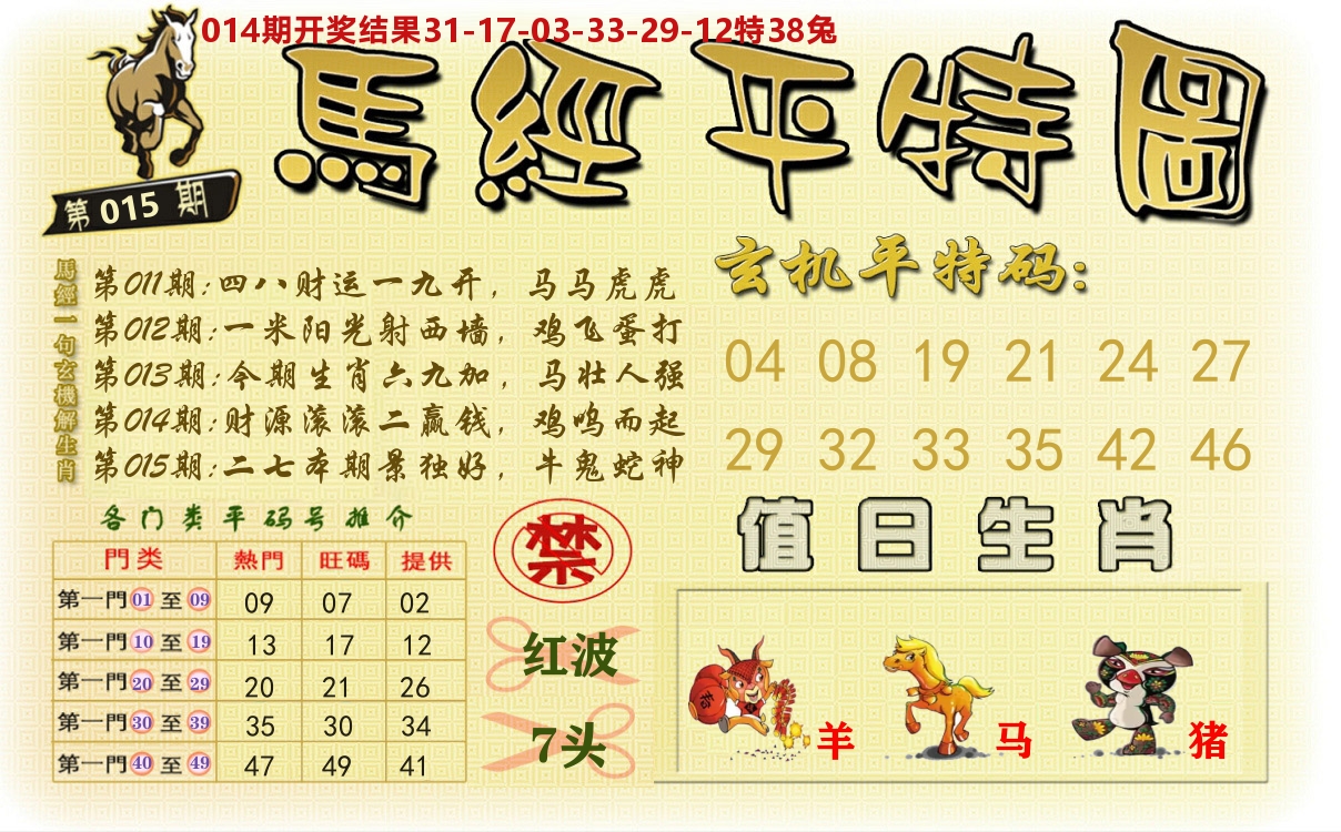 澳门平特图 第15期