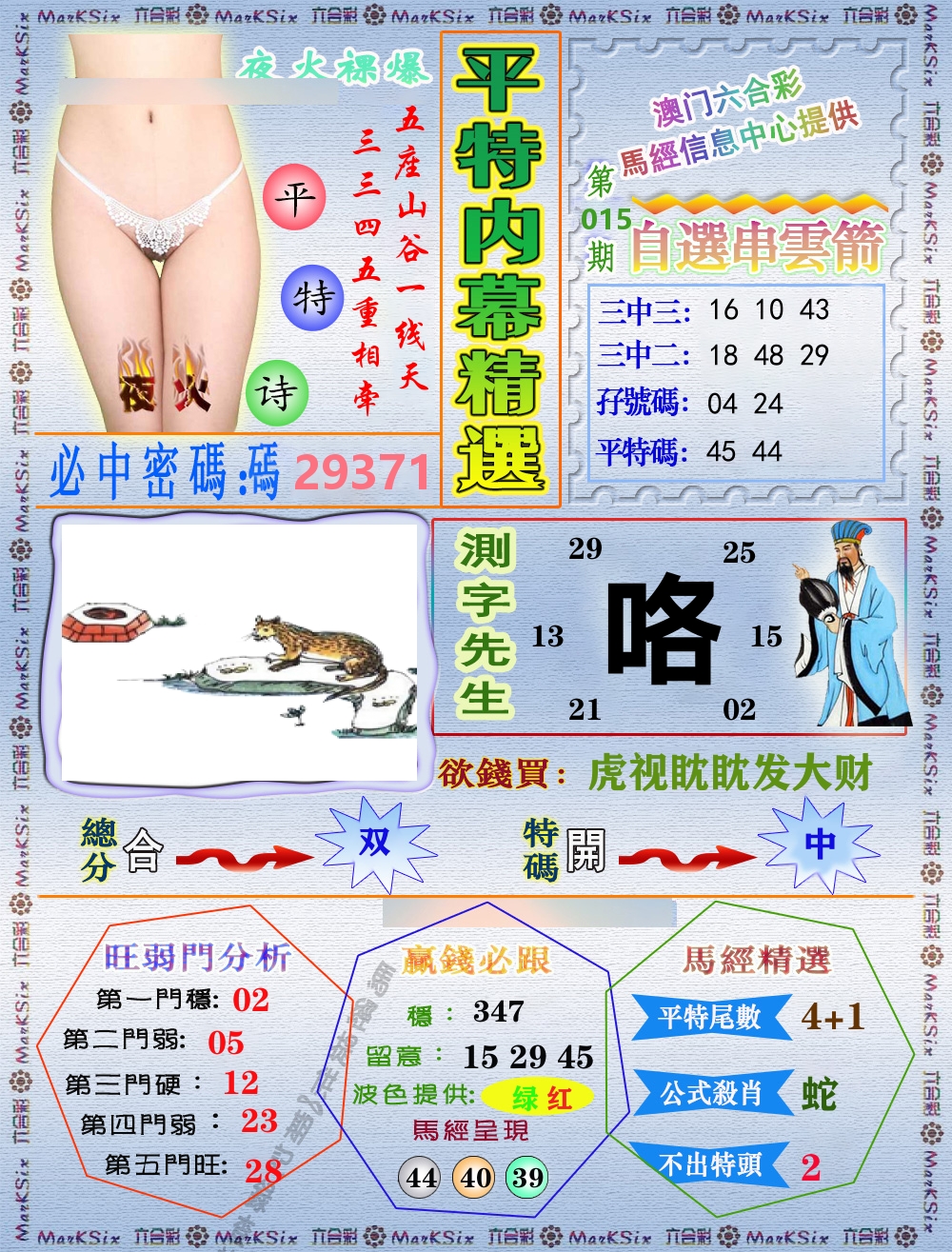 平特内幕精选 第15期