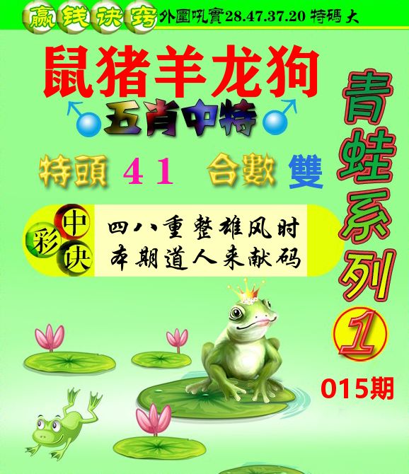 青蛙彩图 第15期