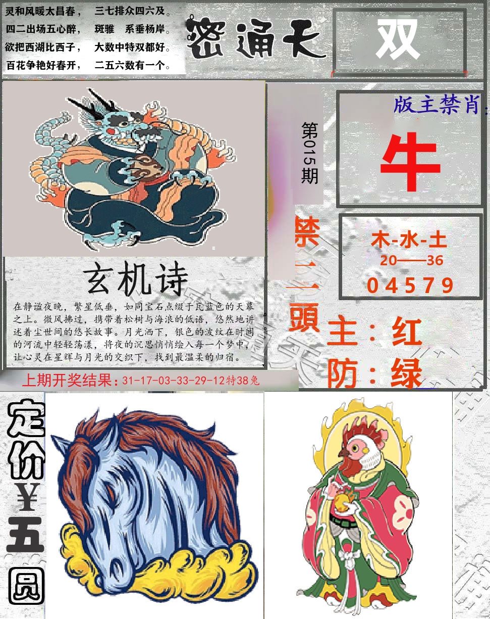 密通天 第15期