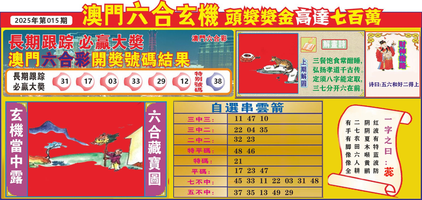 七星彩图C 第15期