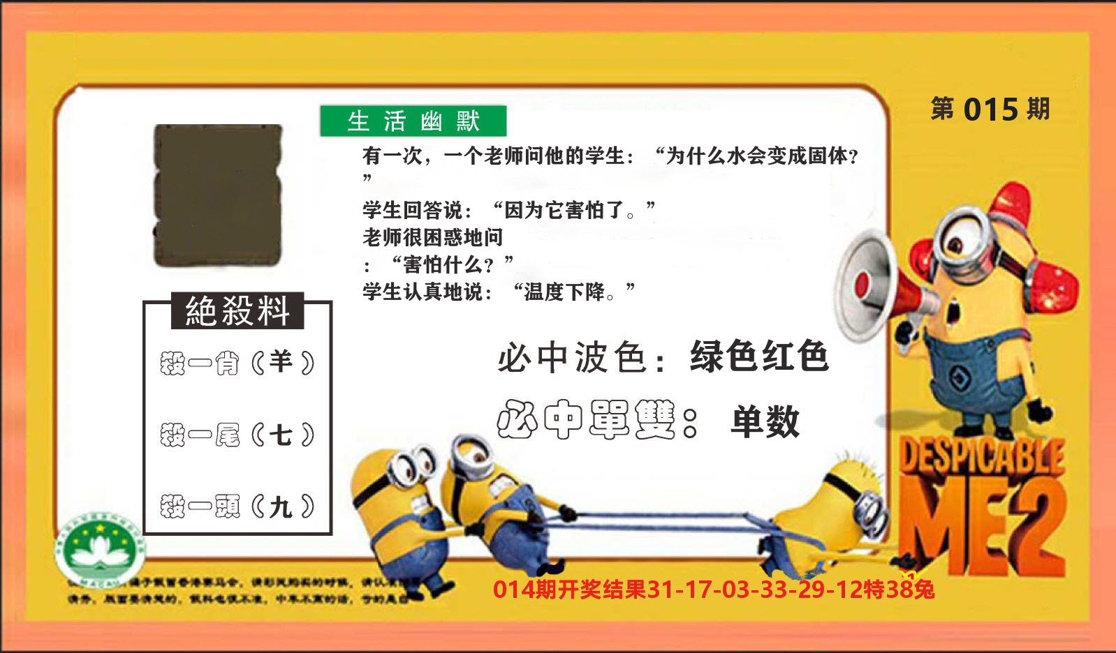 粤彩联盟E 第15期