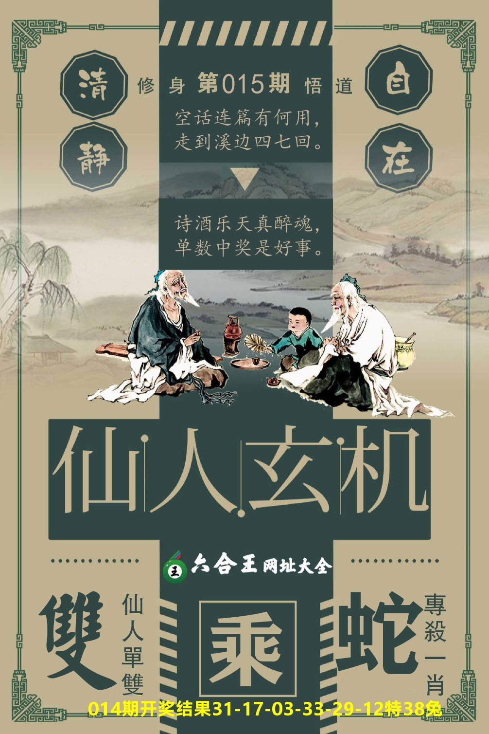 澳门三星好彩B 第15期