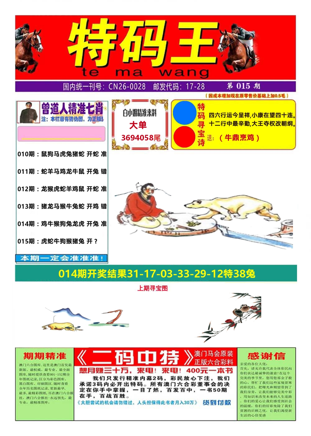 澳门特码王A 第15期