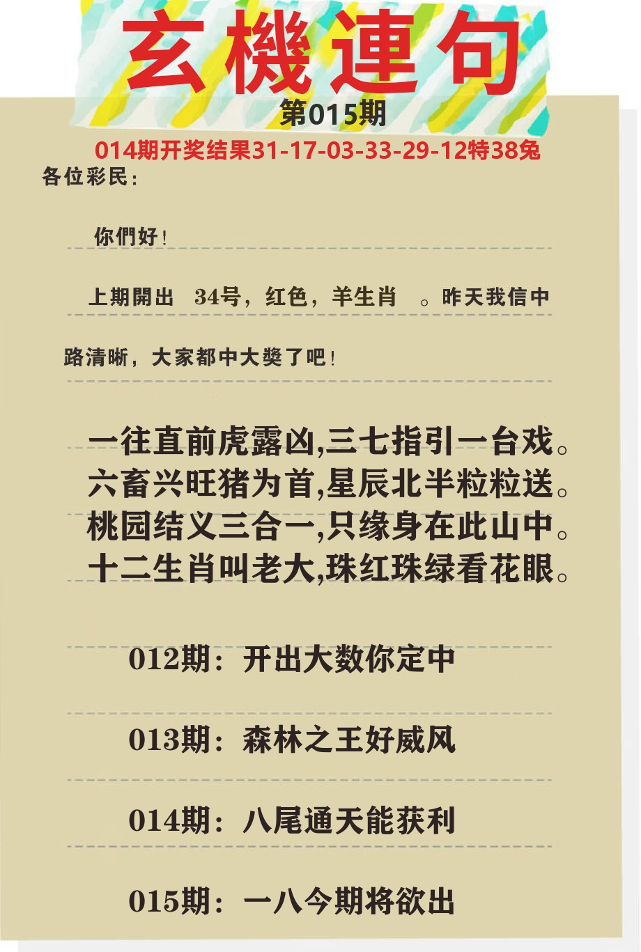 澳门特码王C 第15期