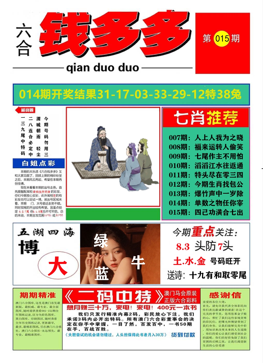 澳门钱多多A 第15期