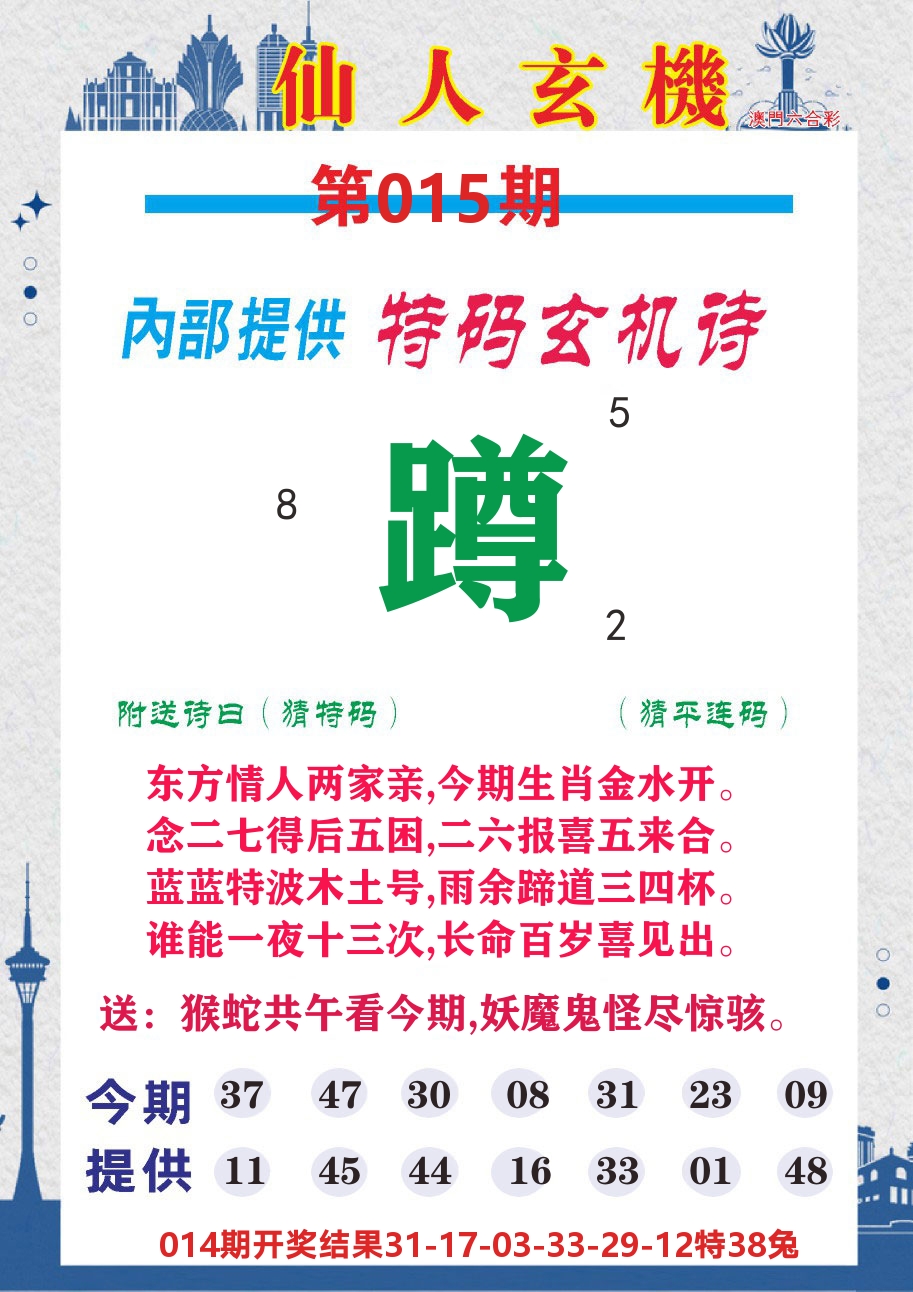 澳门钱多多D 第15期