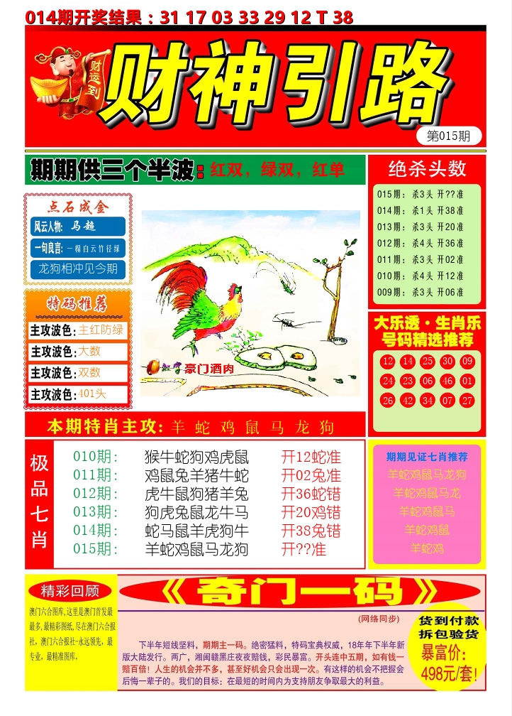 财神引路 第15期