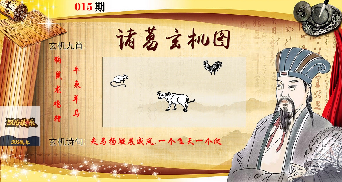 诸葛玄机图 第15期