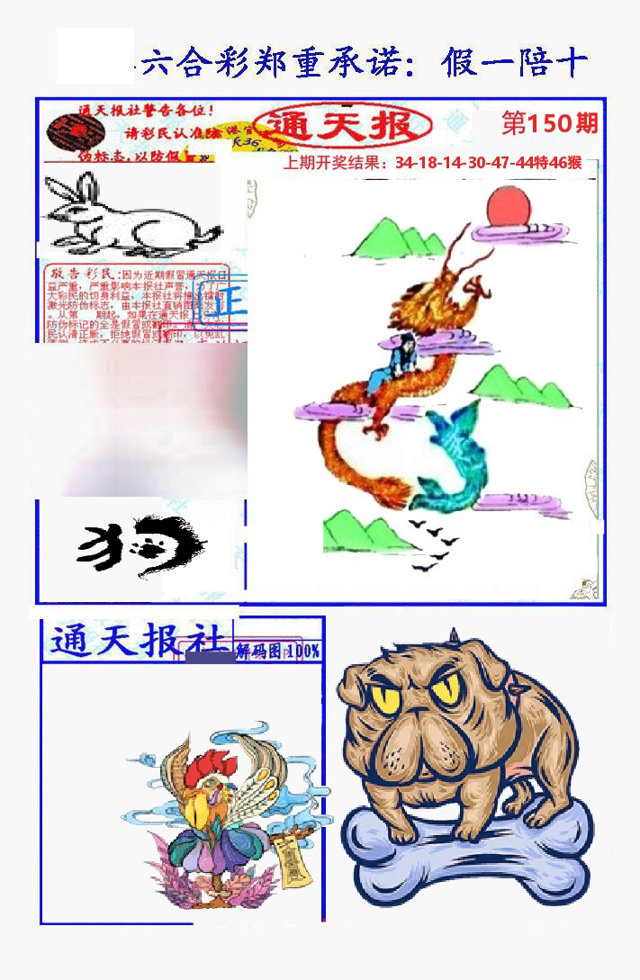 通天报 第150期