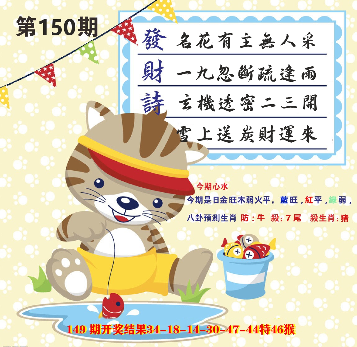 白小姐密论 第150期