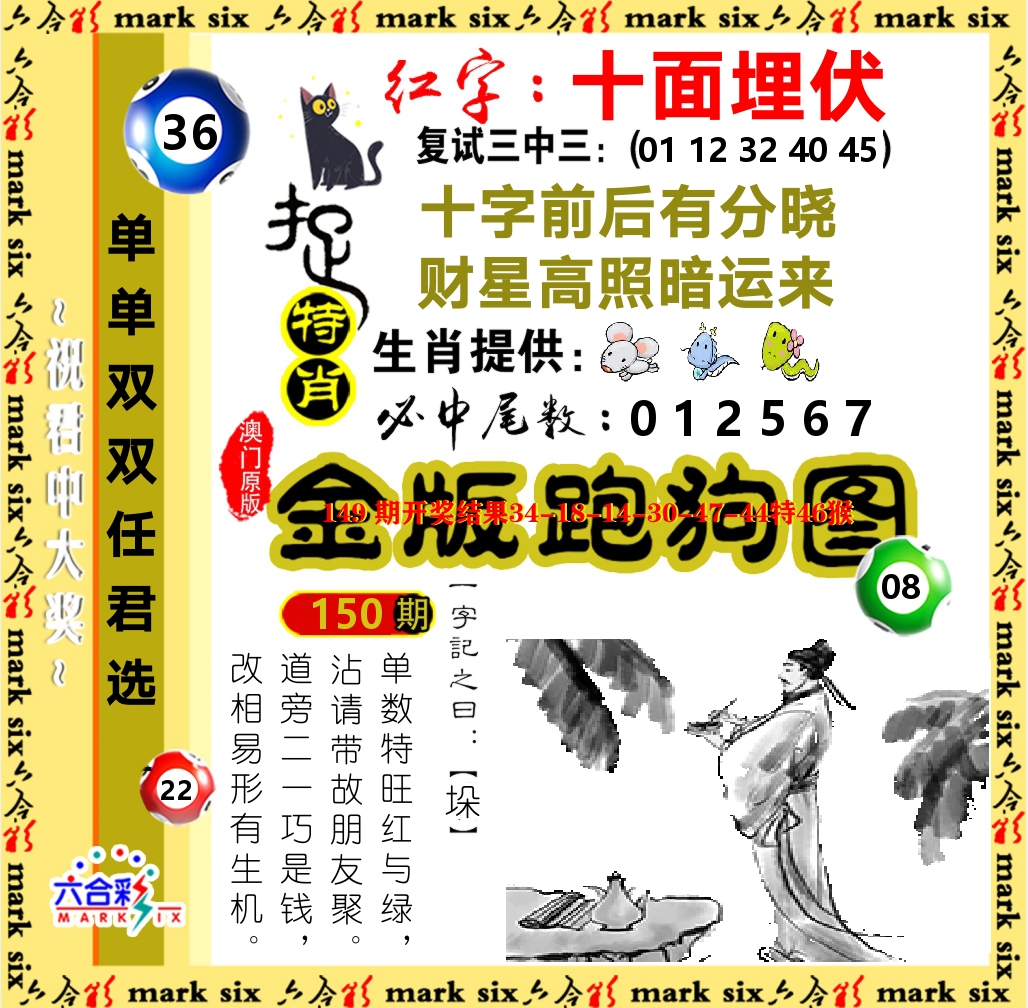 金版跑狗图 第150期