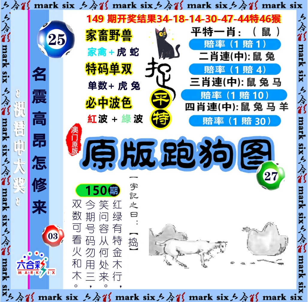 原版跑狗图 第150期