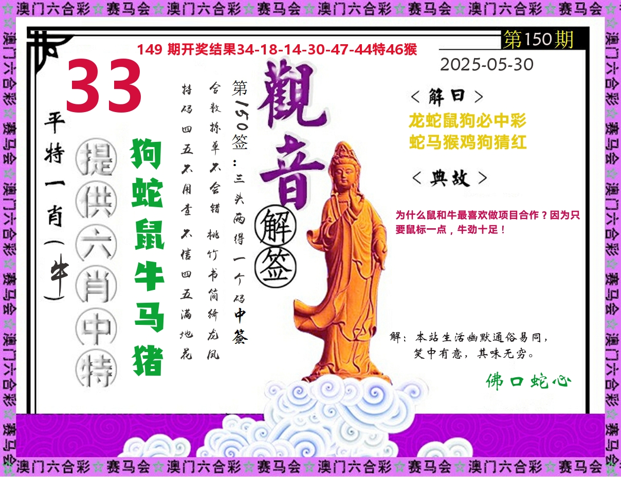观音解签 第150期