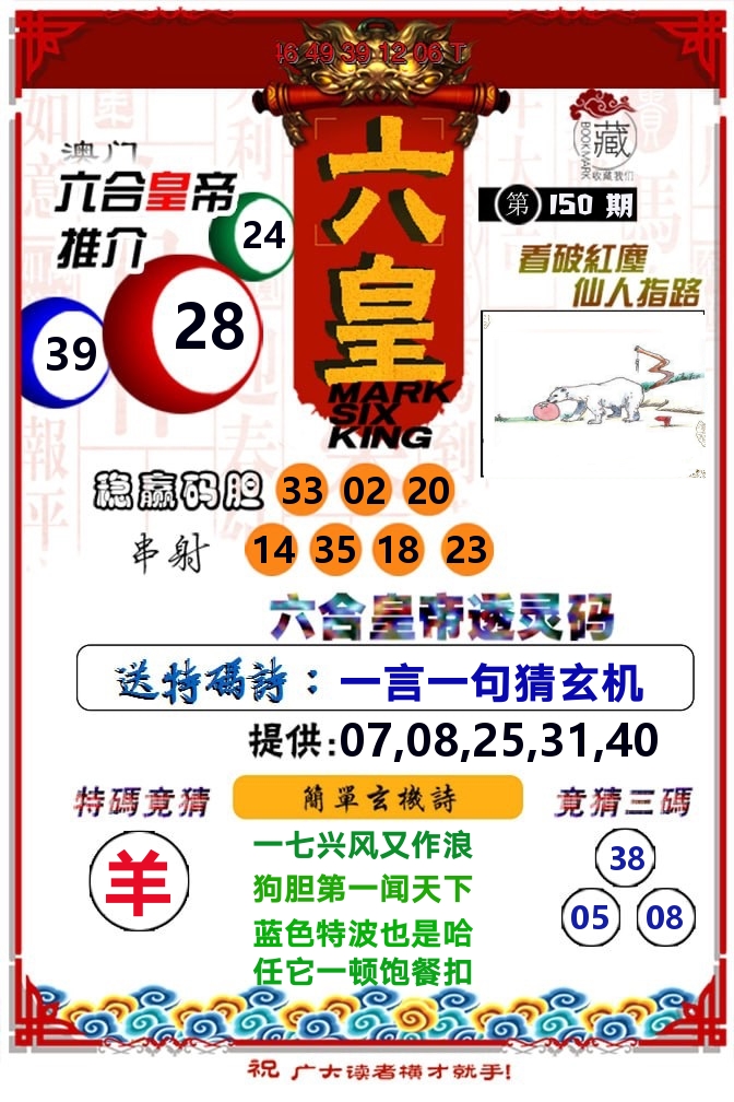 六皇 第150期