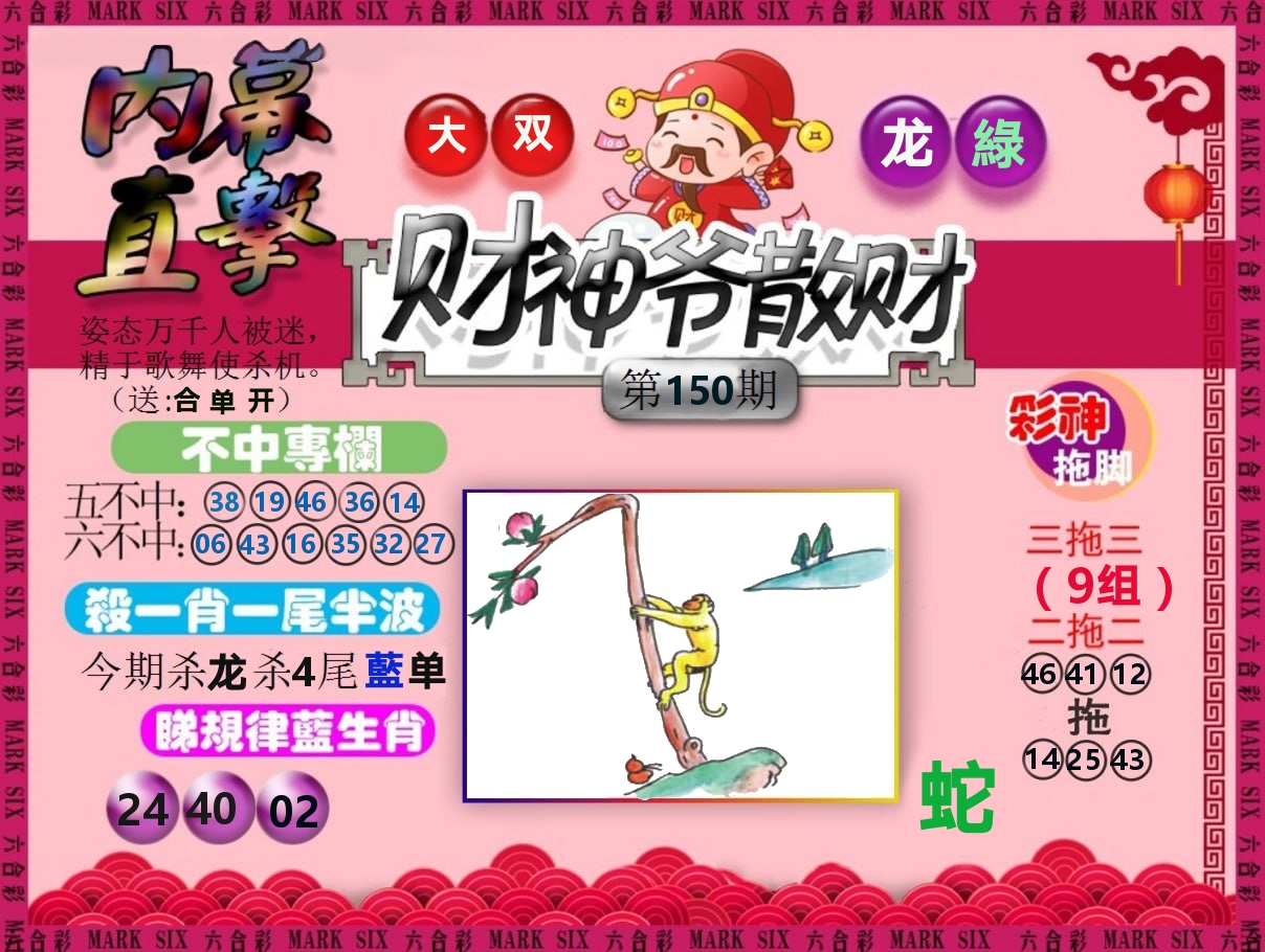 财神爷散财 第150期
