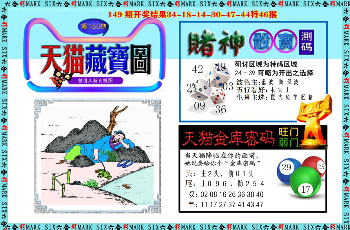 天猫藏宝图 第150期