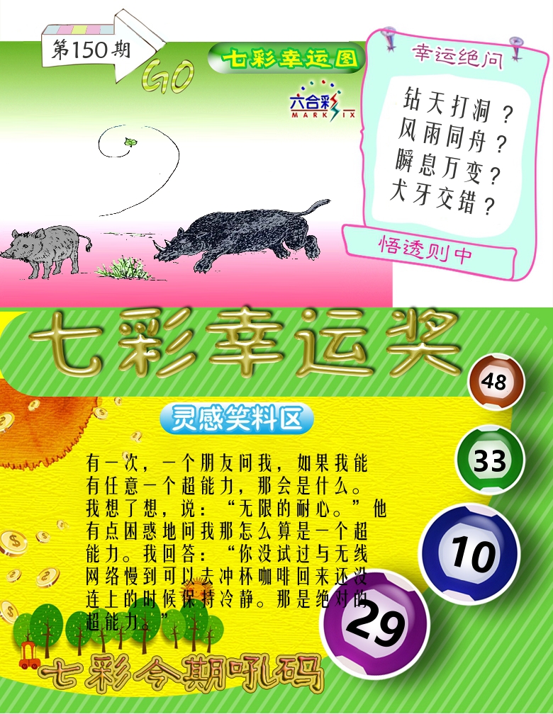 七彩幸运奖 第150期