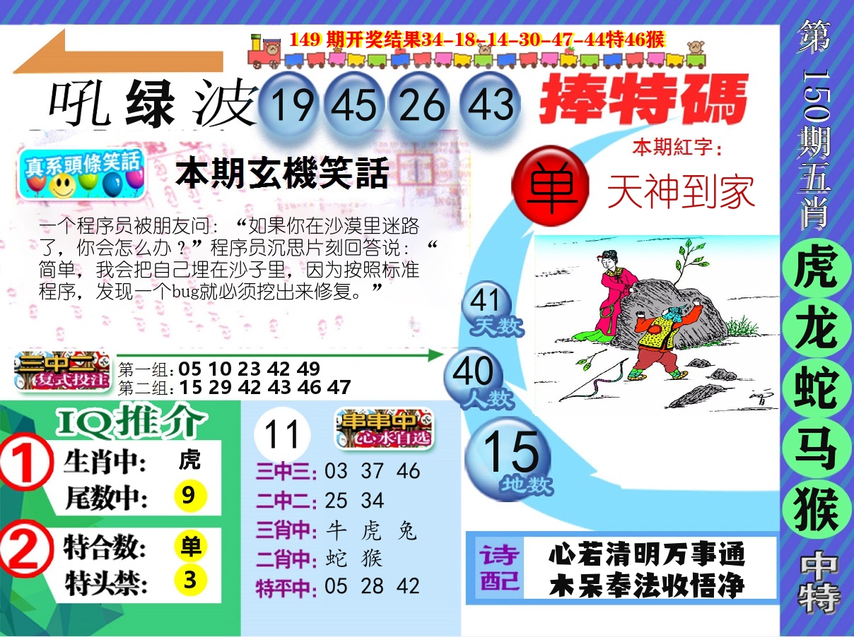 新特报 第150期