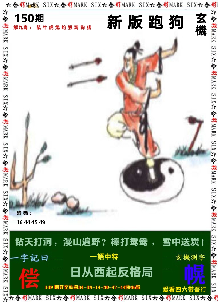 悟入其图 第150期