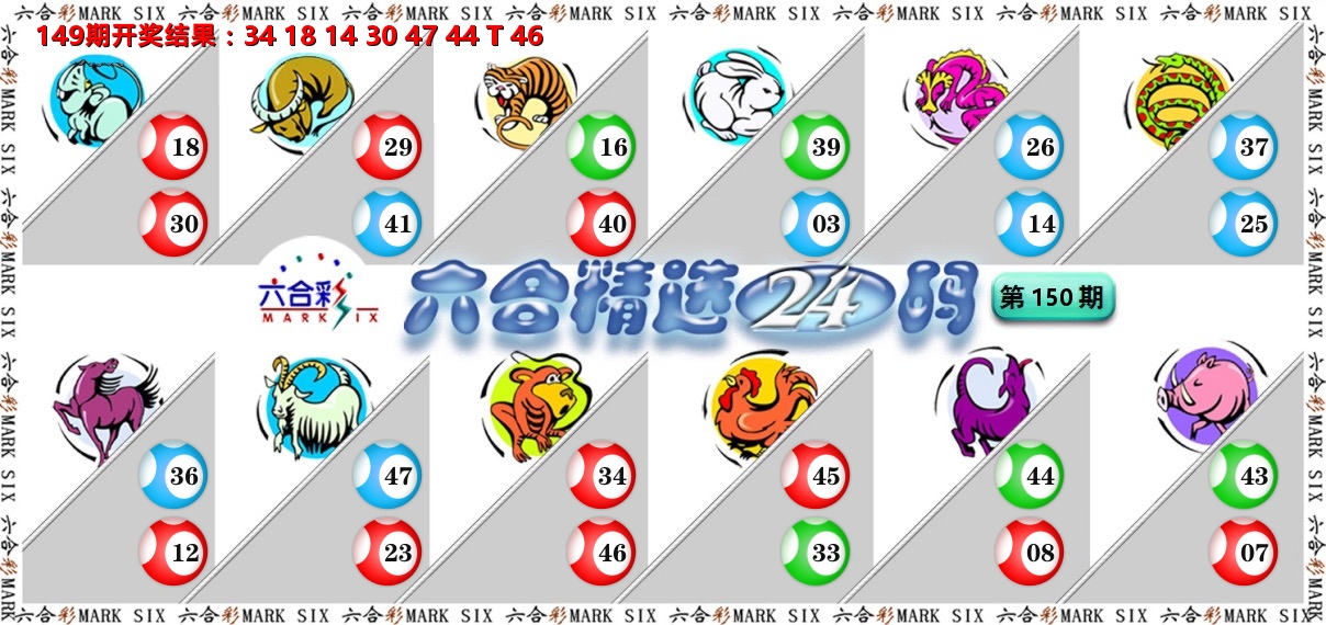 六合精选24码 第150期