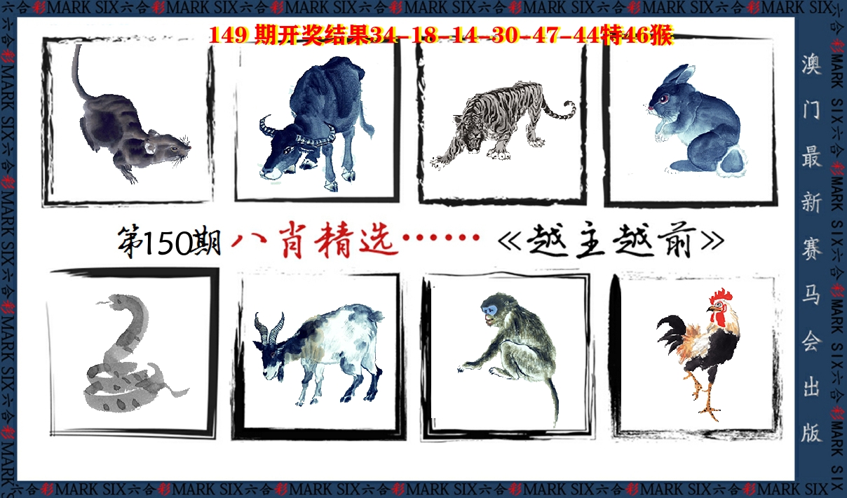 八肖精选 第150期
