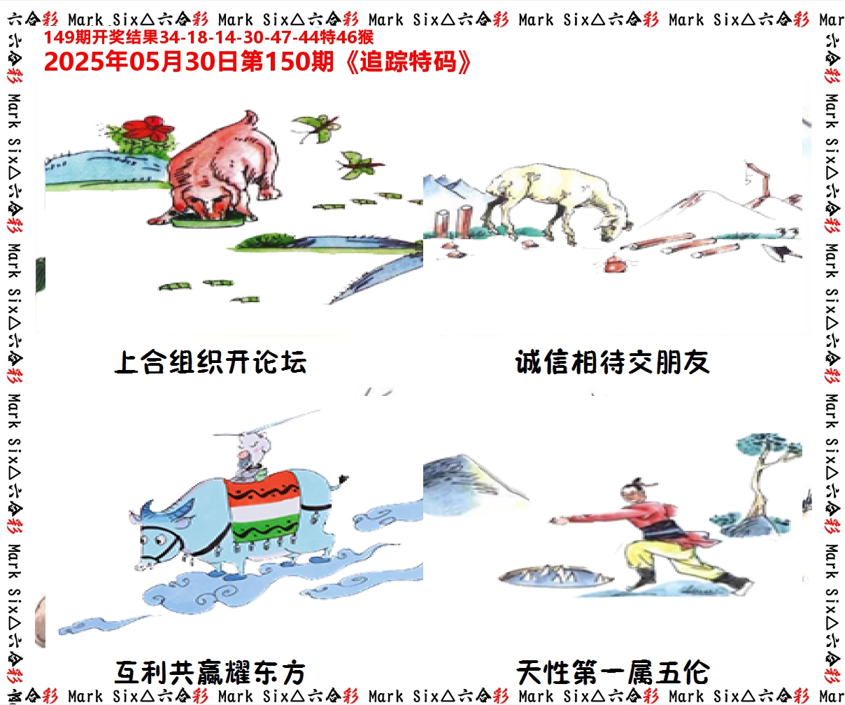 追踪特码 第150期