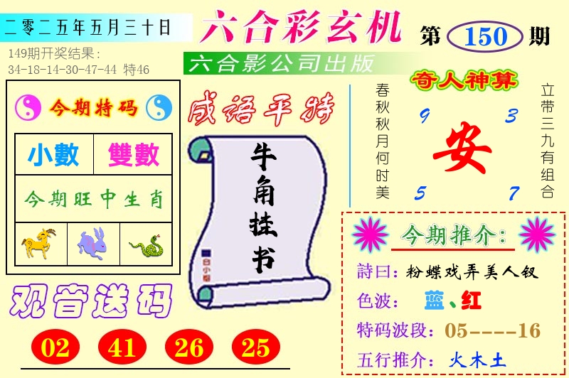 澳门六合玄机 第150期