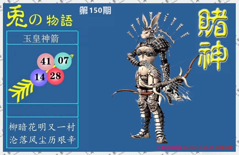 赌神兔报 第150期