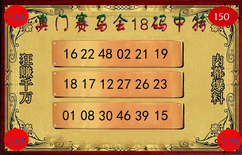 赛马会18码 第150期