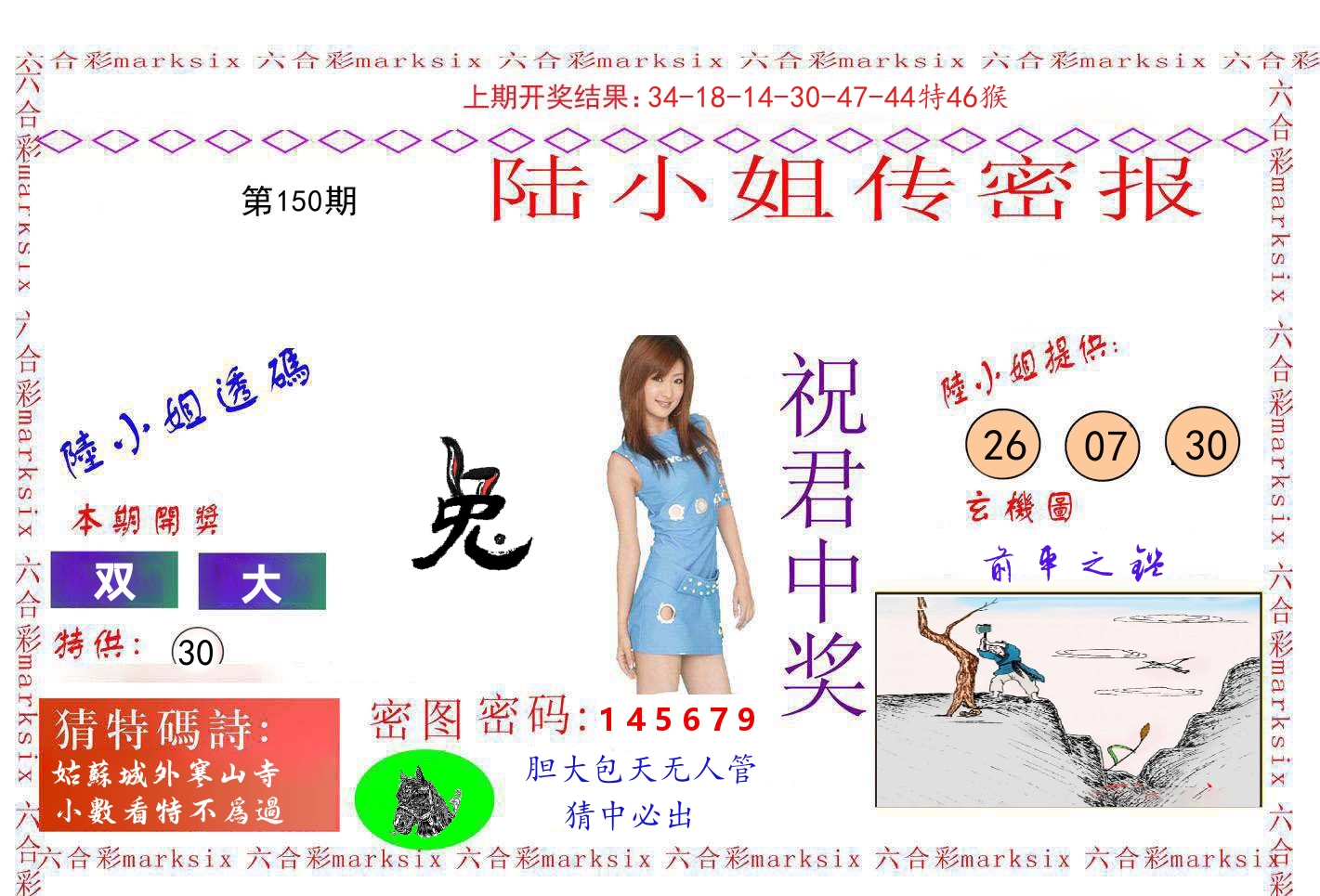 陆小姐密报 第150期