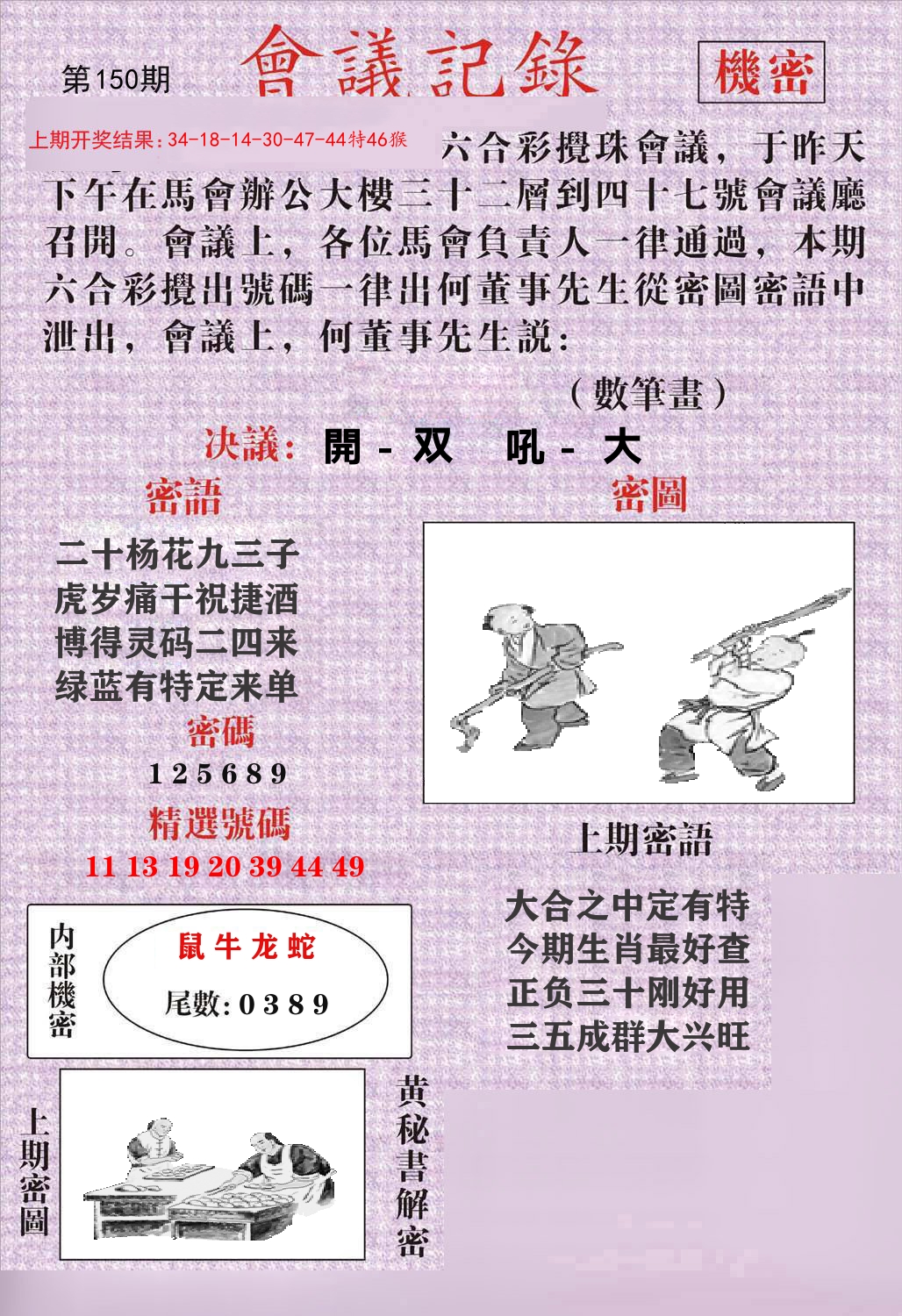 会议记录 第150期