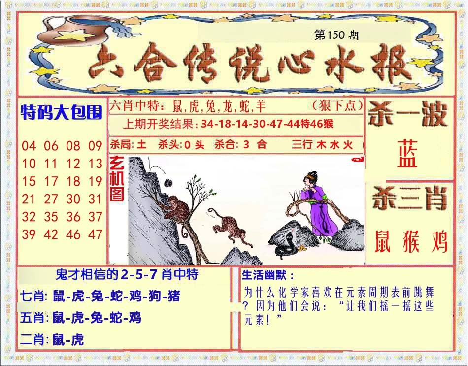 六合传说心水报 第150期