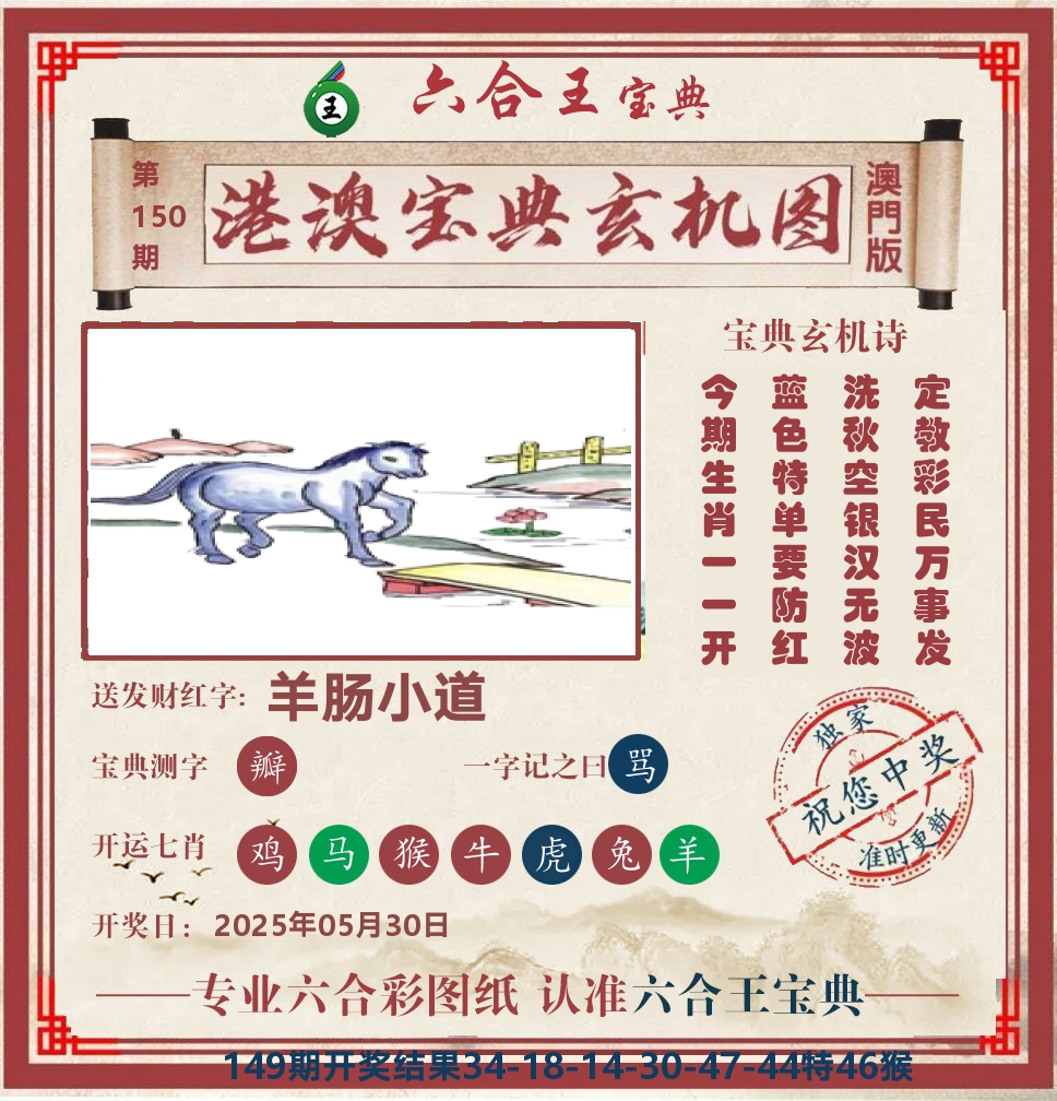 六合王宝典玄机 第150期