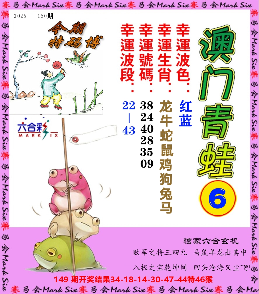 青蛙系列6 第150期