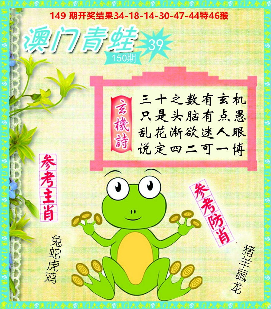 青蛙系列39 第150期