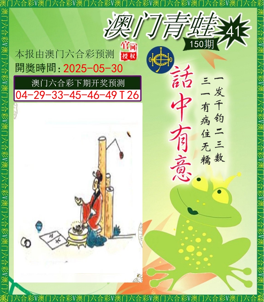 青蛙系列43 第150期