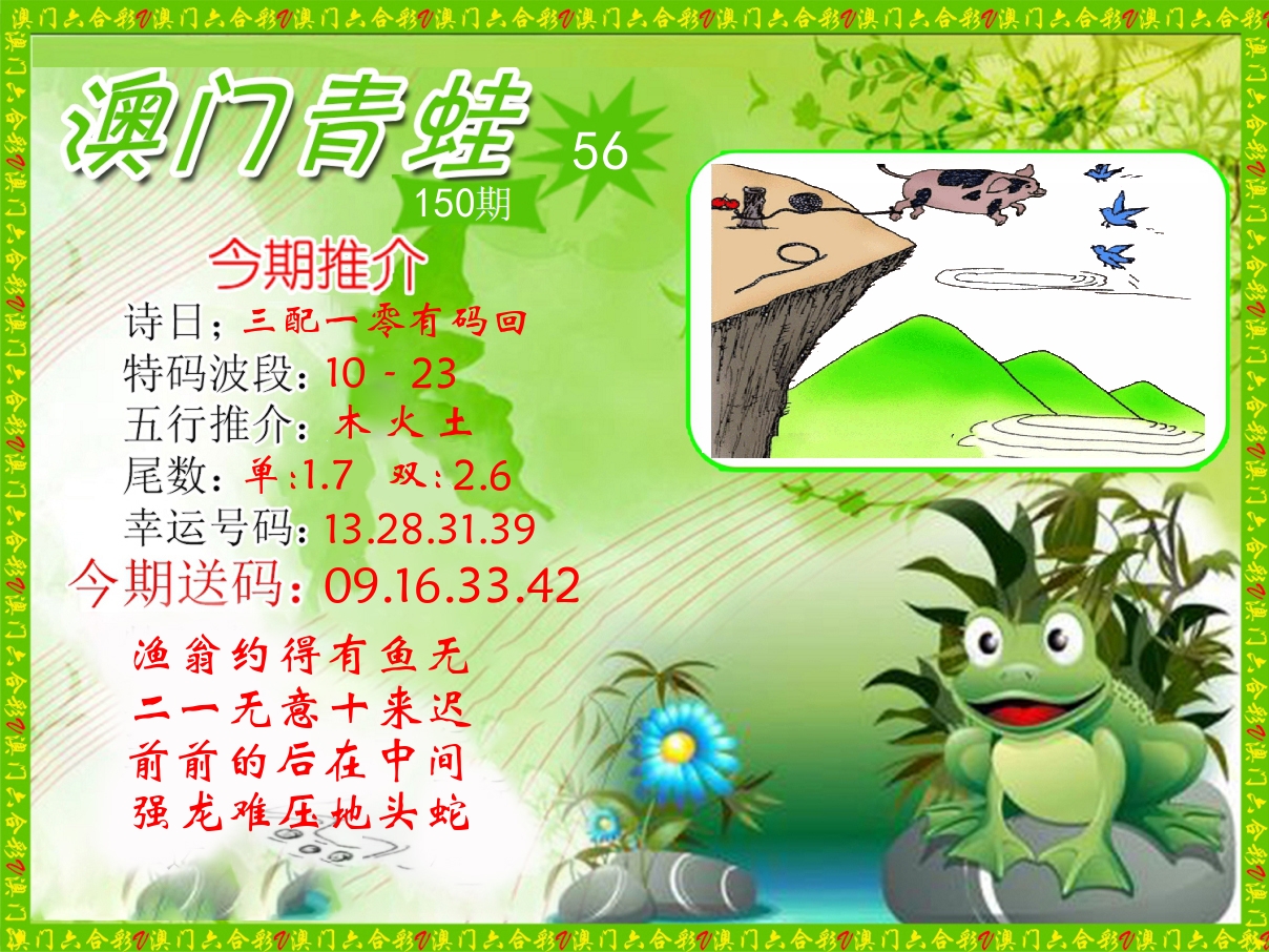 青蛙系列56 第150期