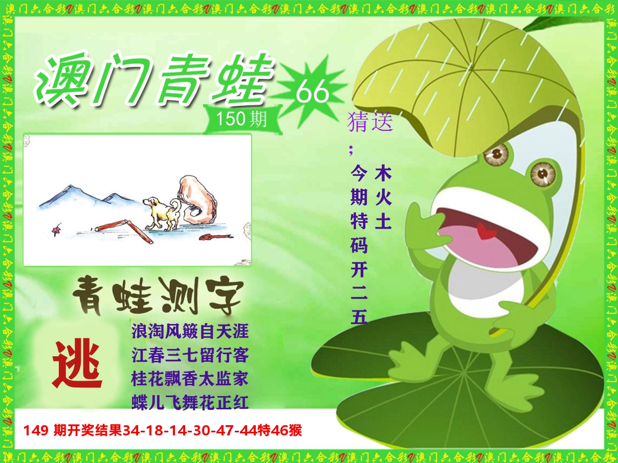 青蛙系列66 第150期