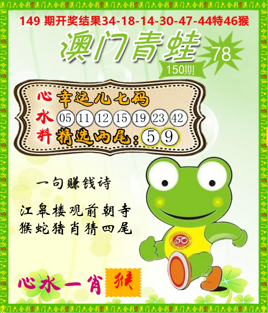 青蛙系列78 第150期